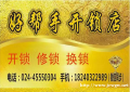 铁西开锁电话-无损开锁